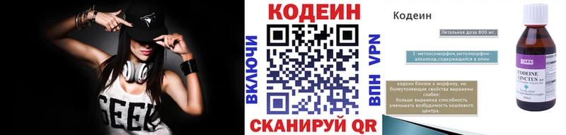 Codein напиток Lean (лин)  Ясногорск 